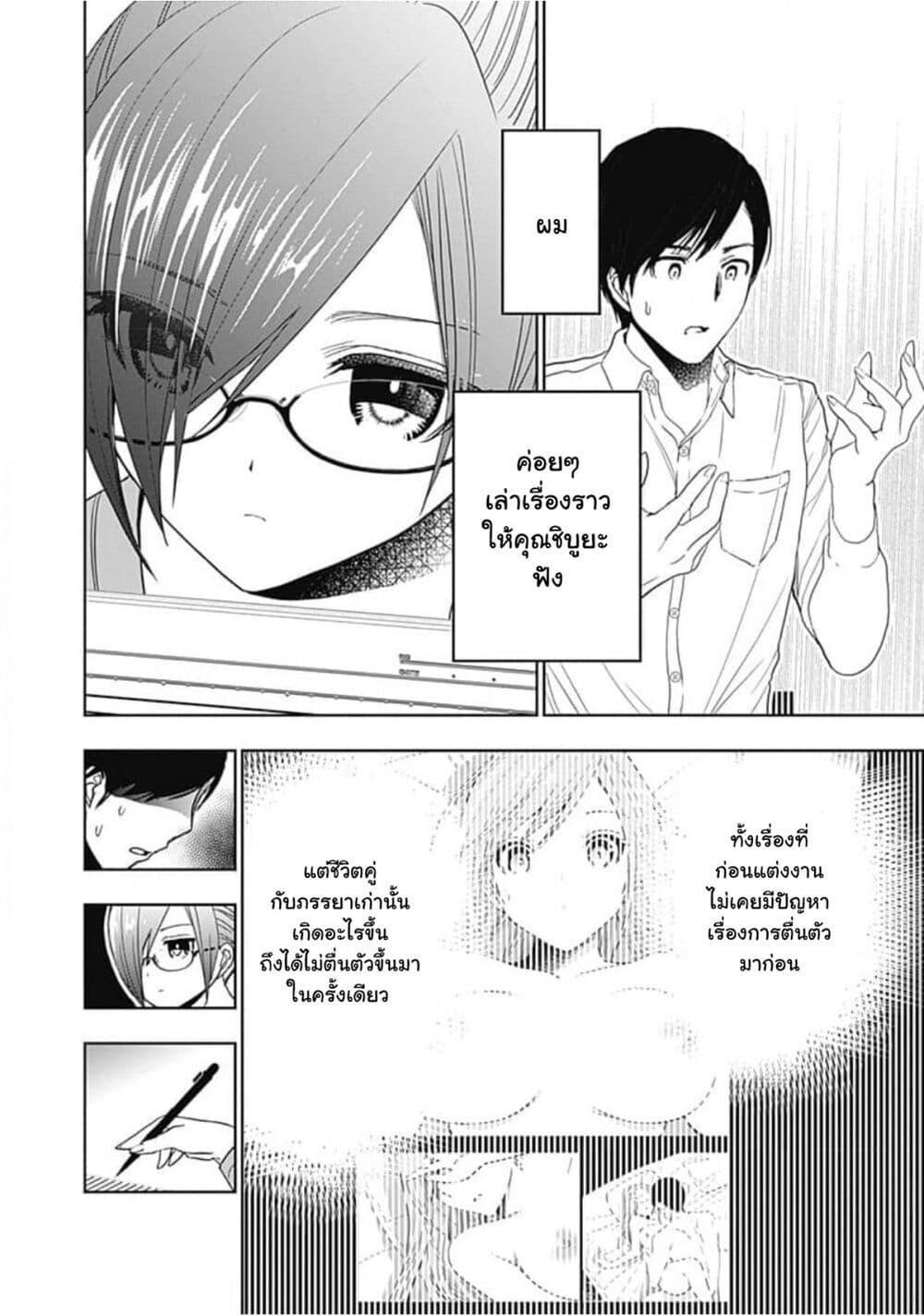 Batsu Hare ตอนที่ 5 (5)