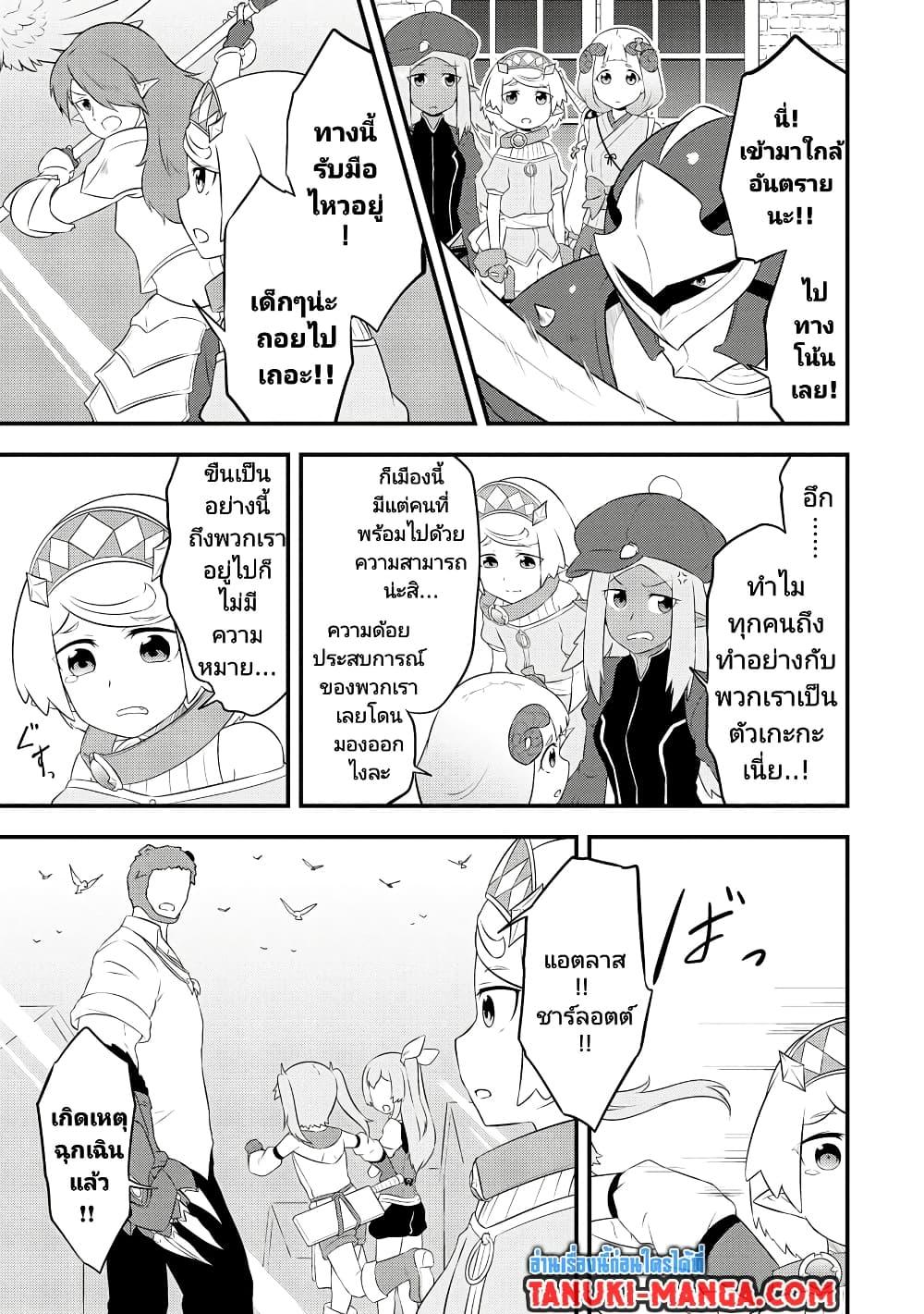 Tensei shita Uketsukejou no Guild Nisshi ตอนที่ 23 (11)