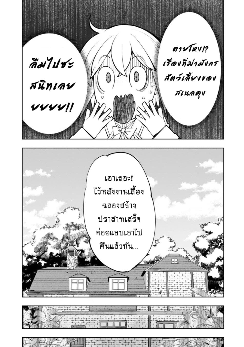 Teihen Ryoushu No Kanchigai Eiyuutan ตอนที่ 21.2 (11)