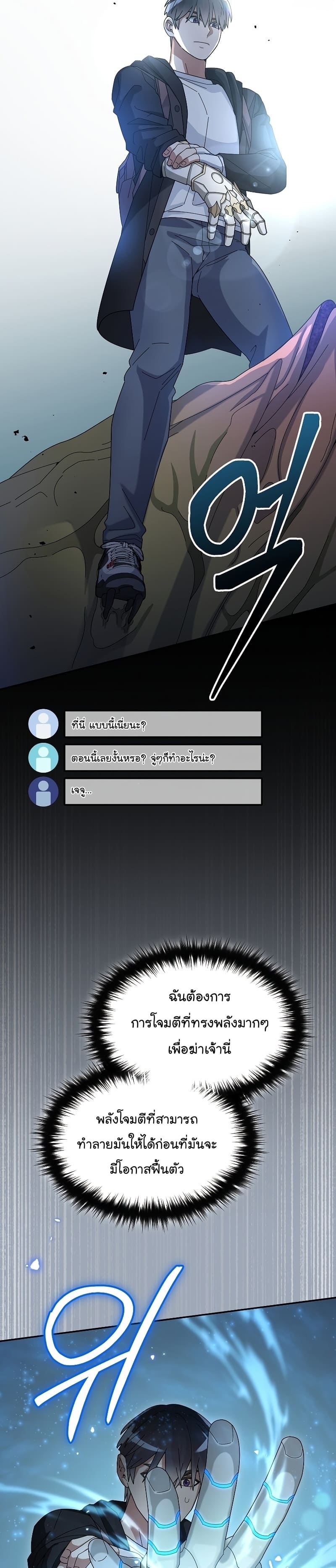 The Overpowered Newbie มือใหม่แกร่งเกินต้าน ตอนที่ 55 (22)