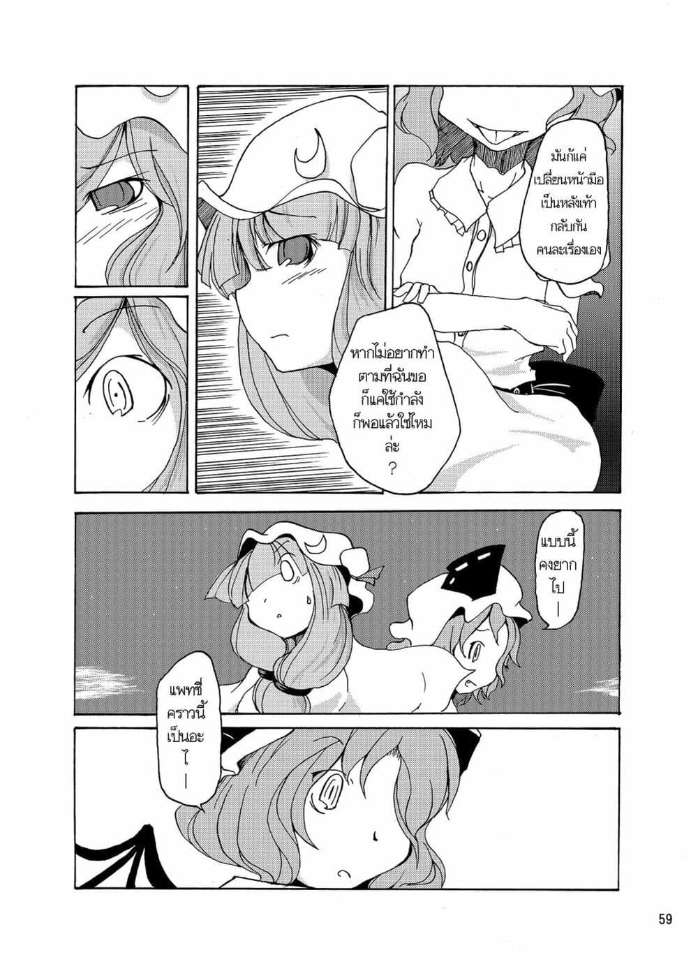 Otenba Koi Musume ni Hanataba wo ตอนที่ 4 (15)