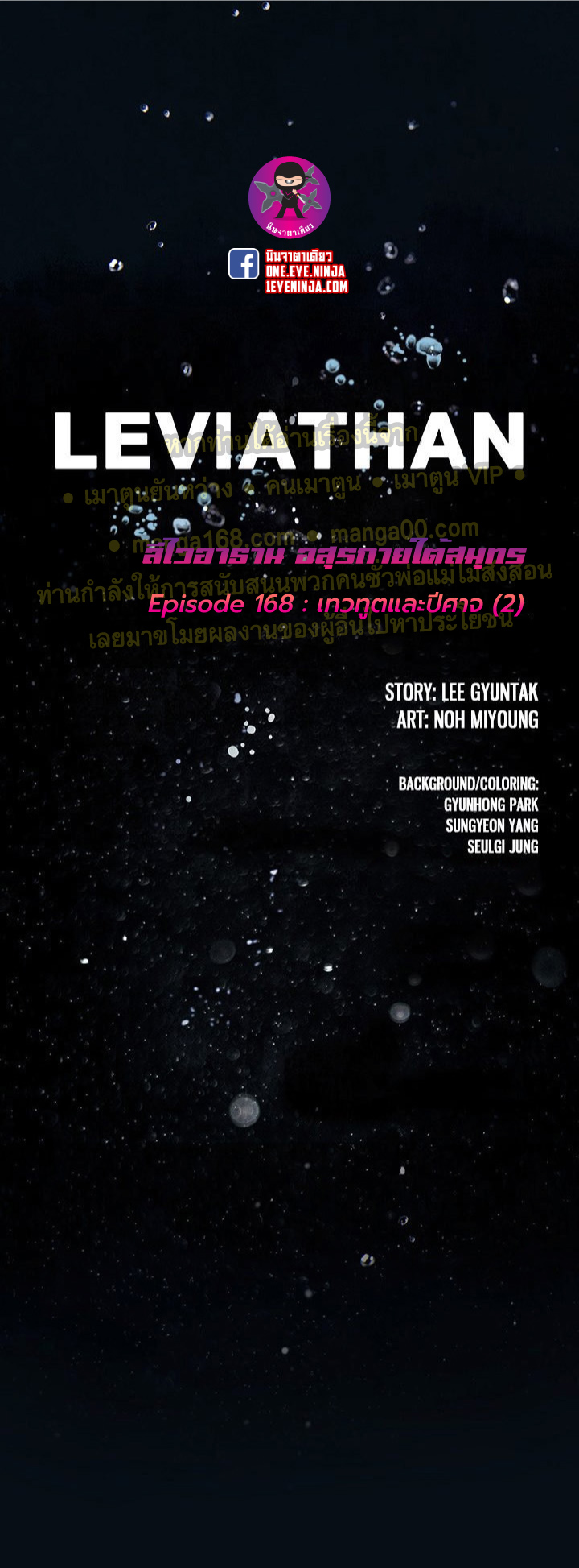 Leviathan169 04