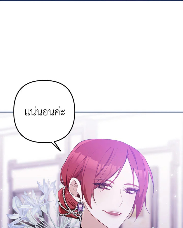 Please Don’t Come to the Villainess’ Stationery Store! 12 91