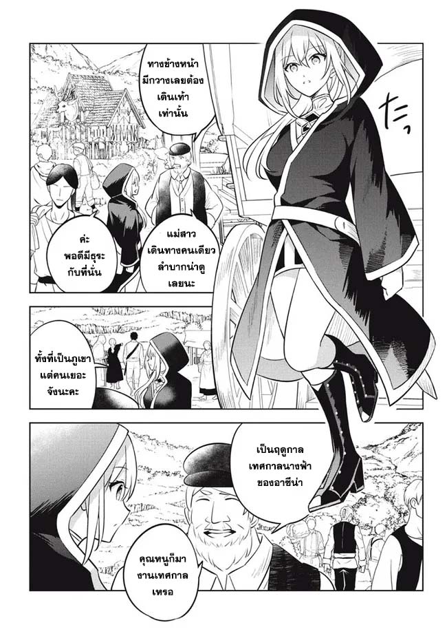 Hazure Skill Kinomi Master Skill no Mi ตอนที่ 16.2 (16)