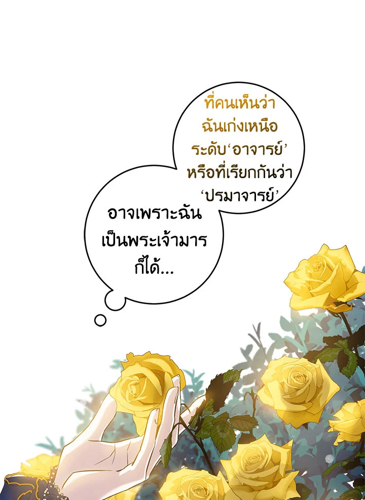 The Taming of the Tyrant 62 55