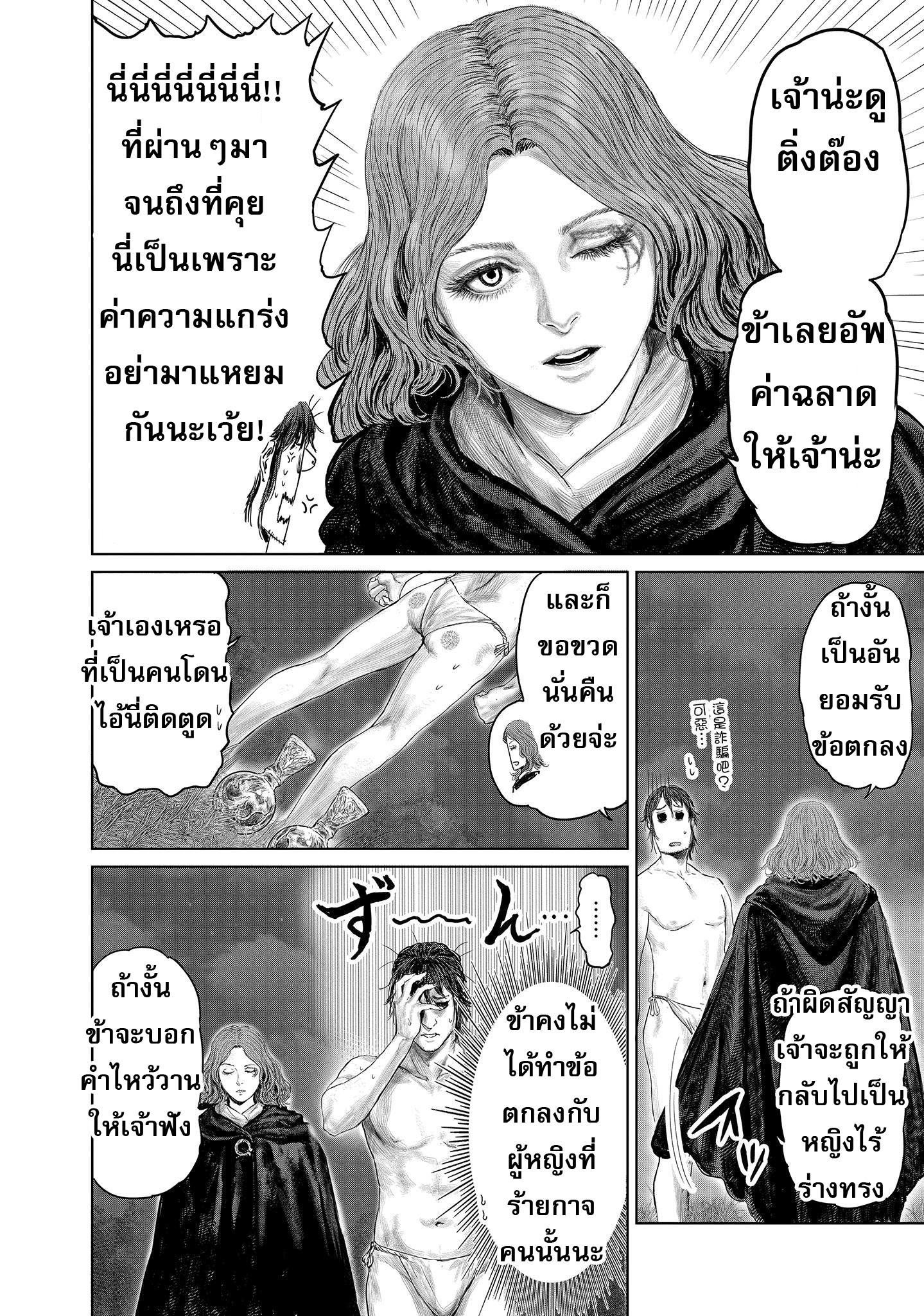 Elden Ring The Road to the Erdtree 2 (8)