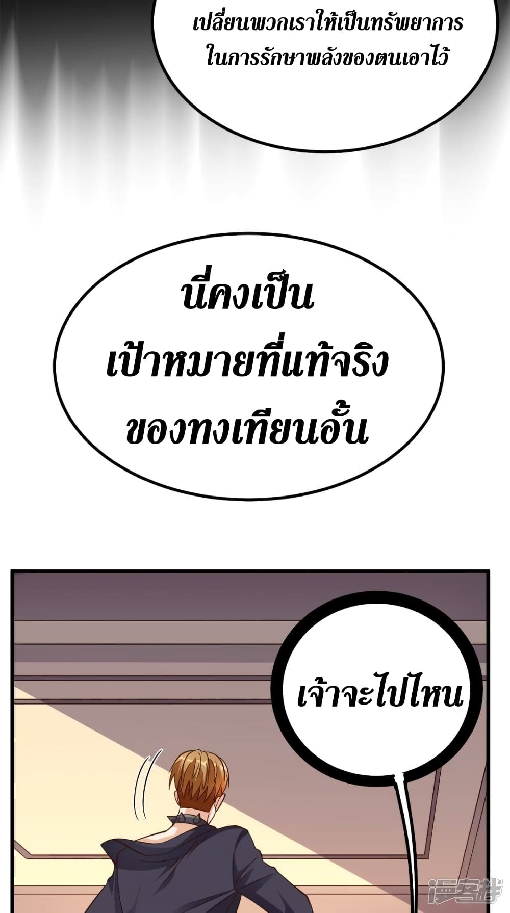 Super Wechat เธ•เธญเธเธ—เธตเน 154 (25)
