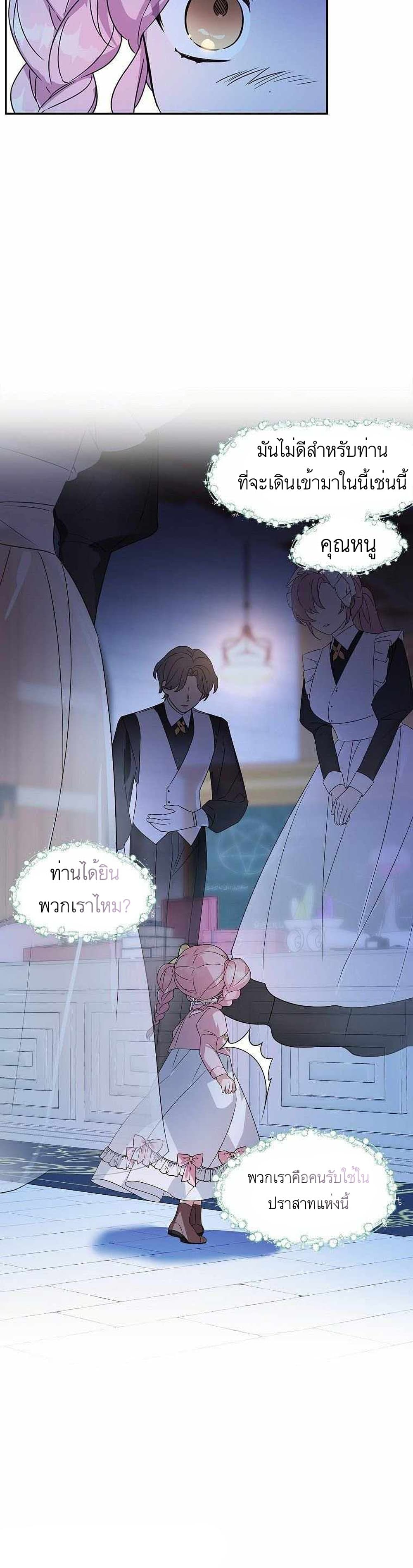 The Youngest Daughter of the Villainous Duke à¸•à¸­à¸™à¸—à¸µà¹ˆ 3 (28)