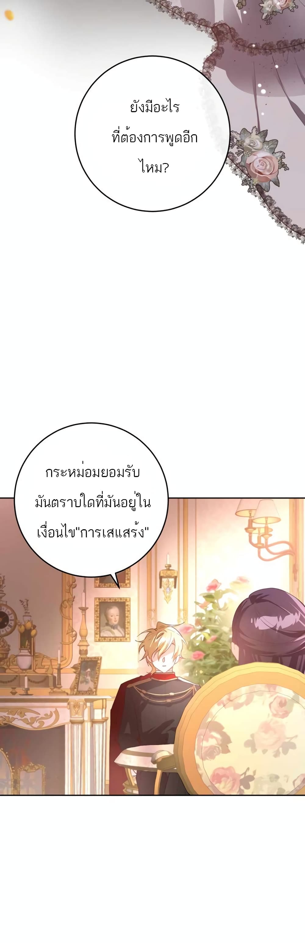 Second Life of a Trash Princess ตอนที่ 8 (39)