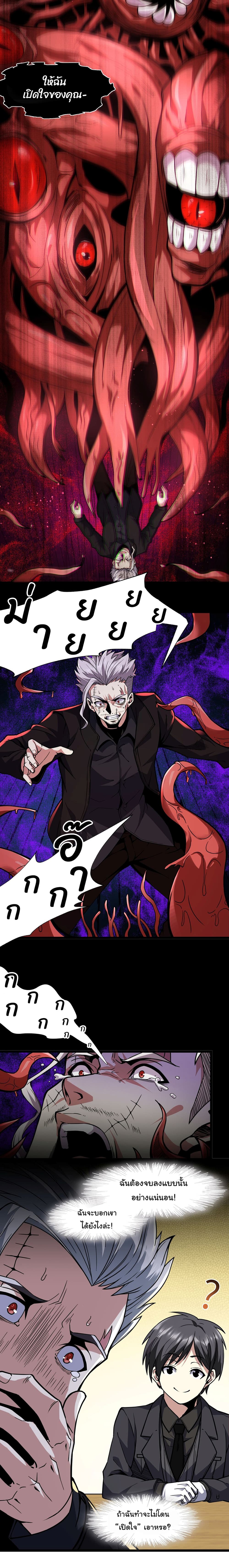 I’m Really Not the Evil God’s Lackey ตอนที่ 29 (9)