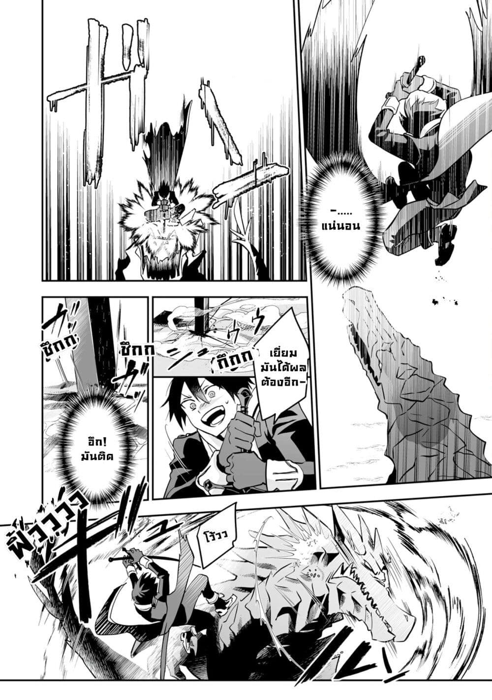 Maryoku 0 de Tsuihousaremashit ตอนที่ 1 (23)