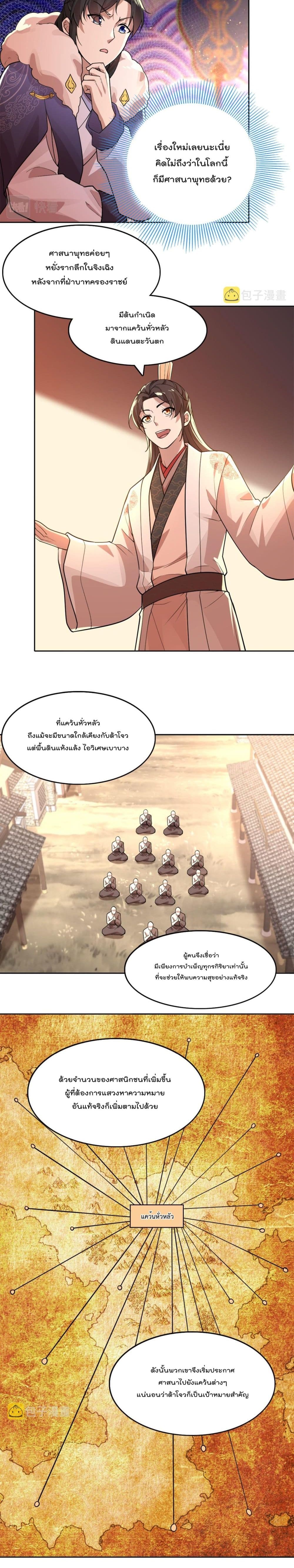 If I die, I’ll be invincible ตอนที่ 41 (13)