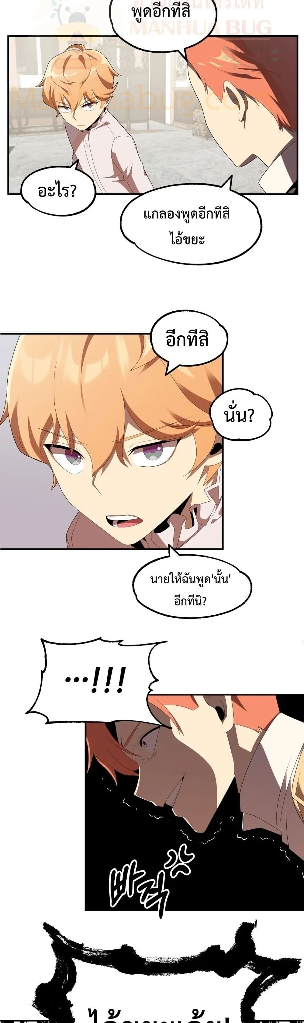 Youngest Scion of the Mages ตอนที่ 5 (21)