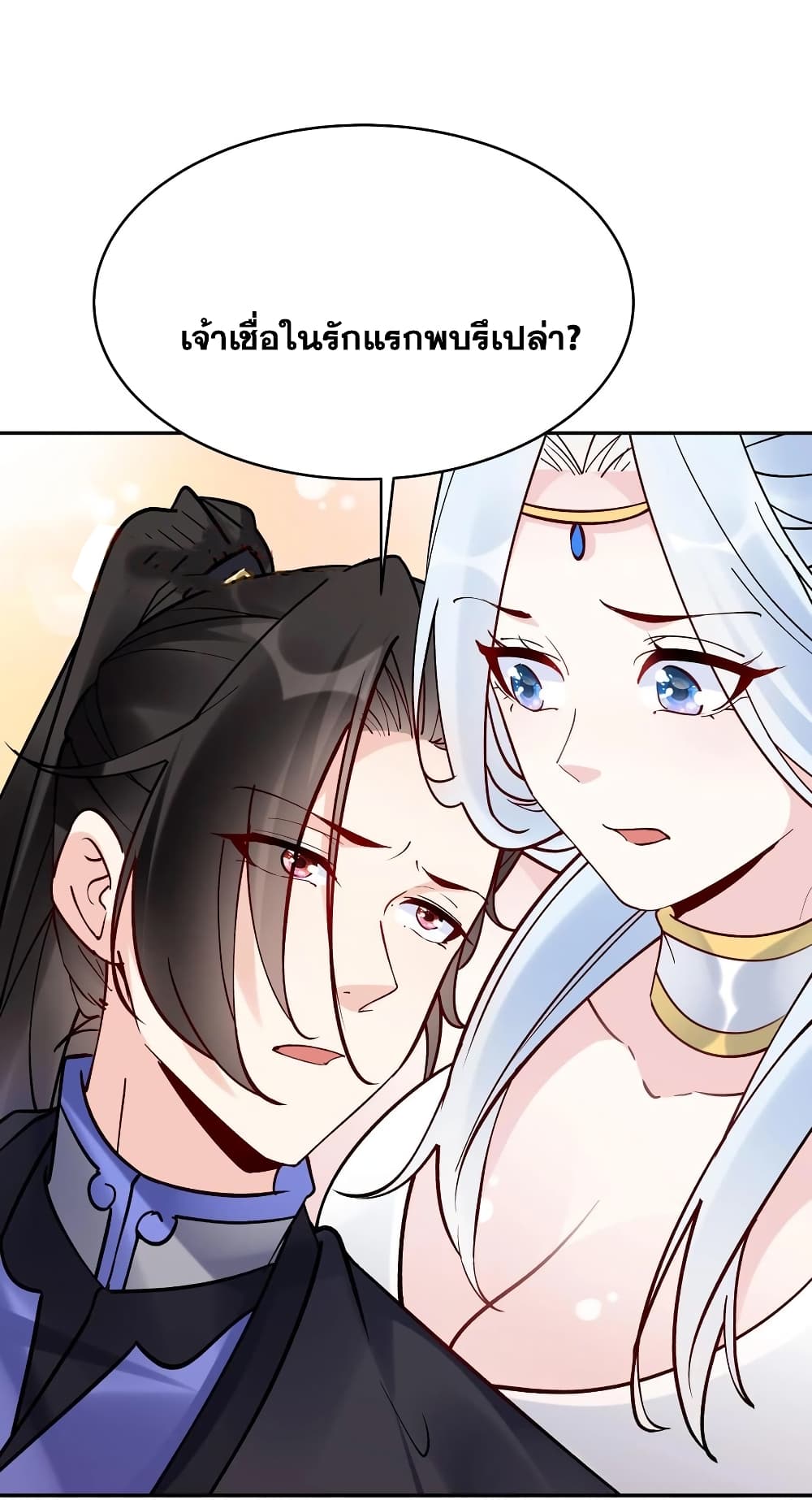 This Villain Has a Little Conscience, But Not Much! ตอนที่ 90 (26)