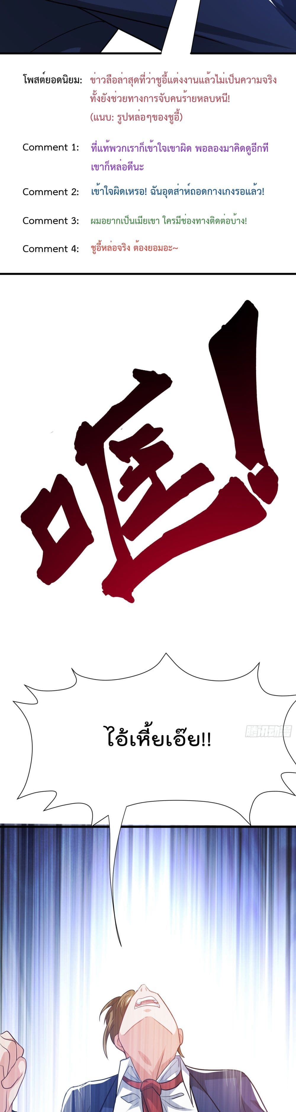 Disciple, Go Down The Mountain and Harm Your Sister ตอนที่ 19 18