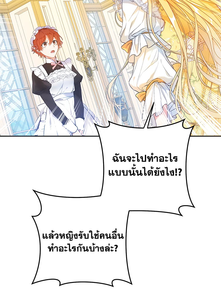 The Villainess Is a Marionette 33 35