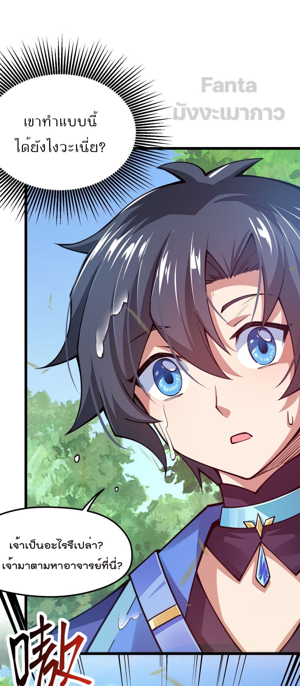 Sword God’s Life Is Not That Boring ตอนที่ 23 (3)