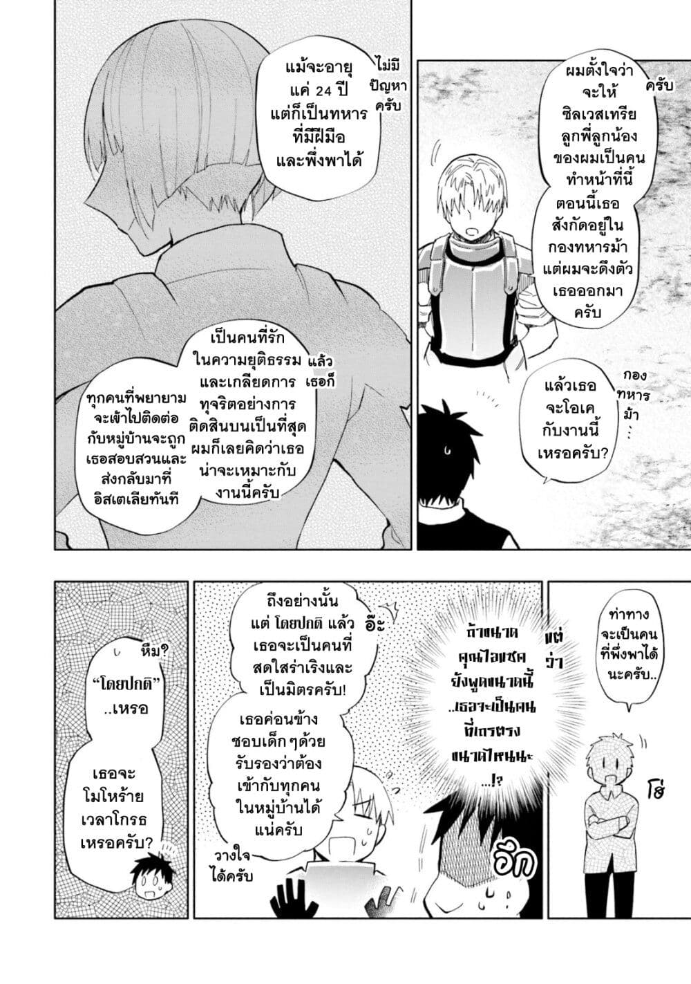 Takarakuji de 40 oku Atattandakedo Isekai ni Ijuu Suru เธ•เธญเธเธ—เธตเน 34 (31)