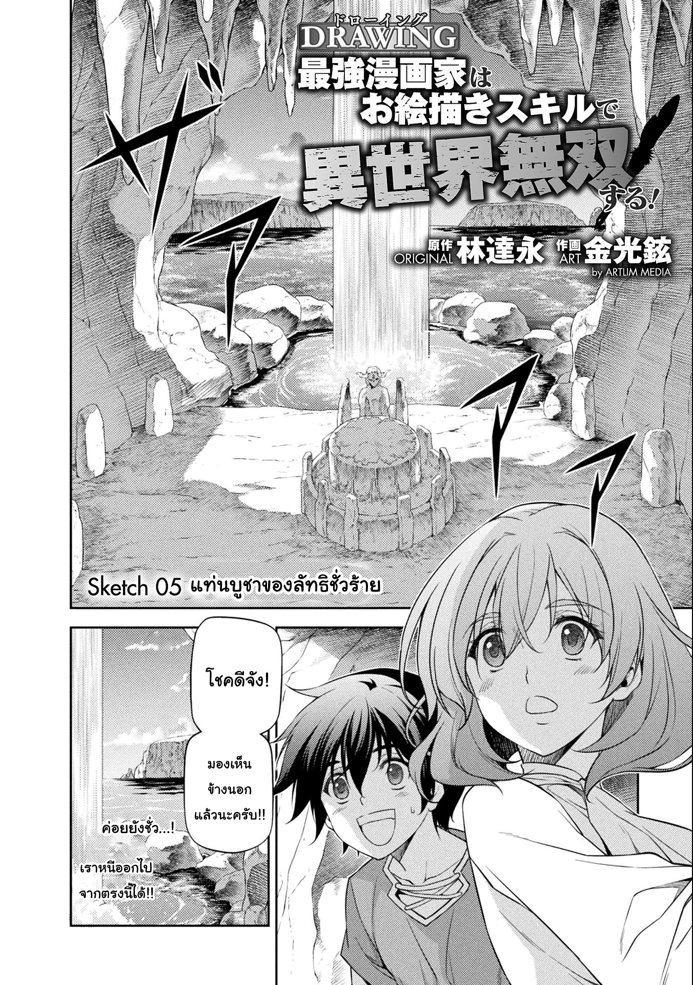 Drawing Saikyou Mangaka Wa Oekaki Skill De Isekai Musou Suru! à¸•à¸­à¸™à¸—à¸µà¹ˆ 5 (2)