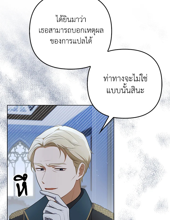 I Became the Tyrant’s Translator 31 47