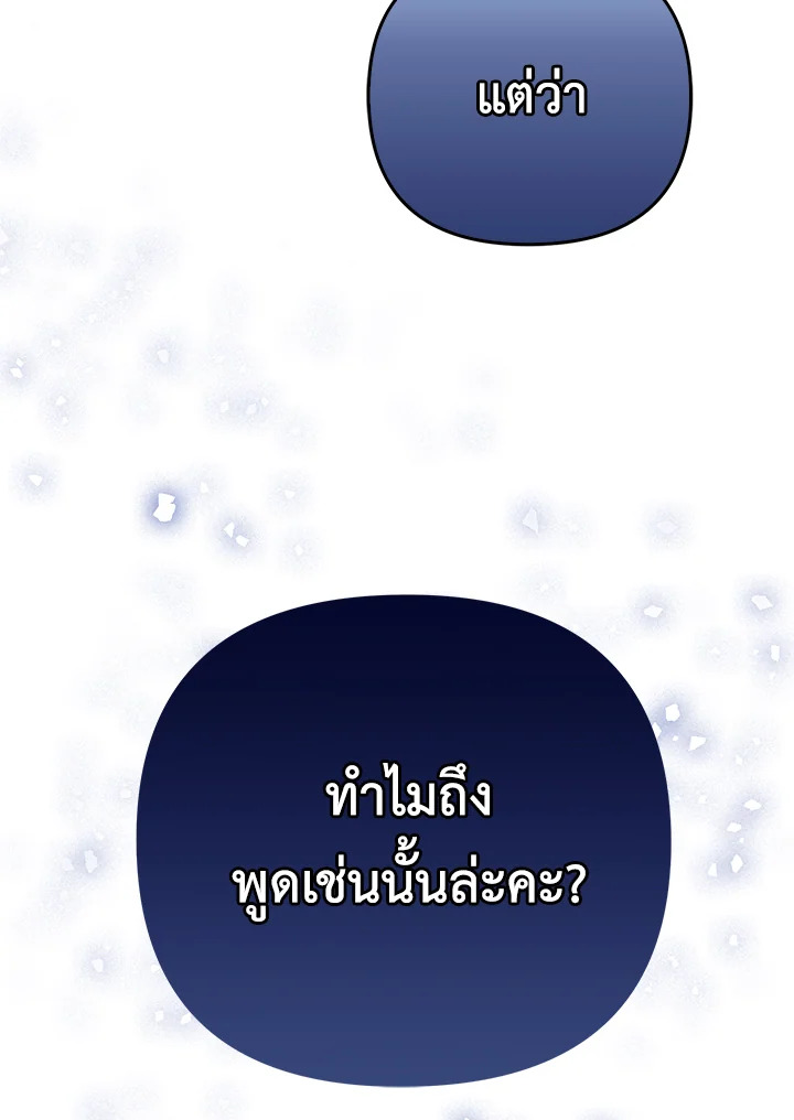 I Became the Tyrant’s Translator 25 103