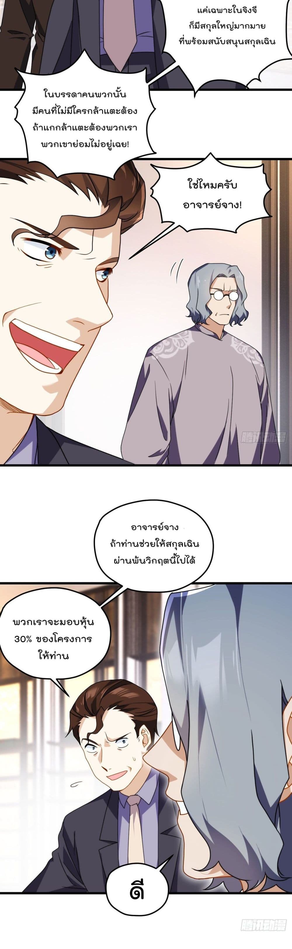 The Immortal Emperor Luo Wuji Has Returned à¸•à¸­à¸™à¸—à¸µà¹ˆ136 (18)