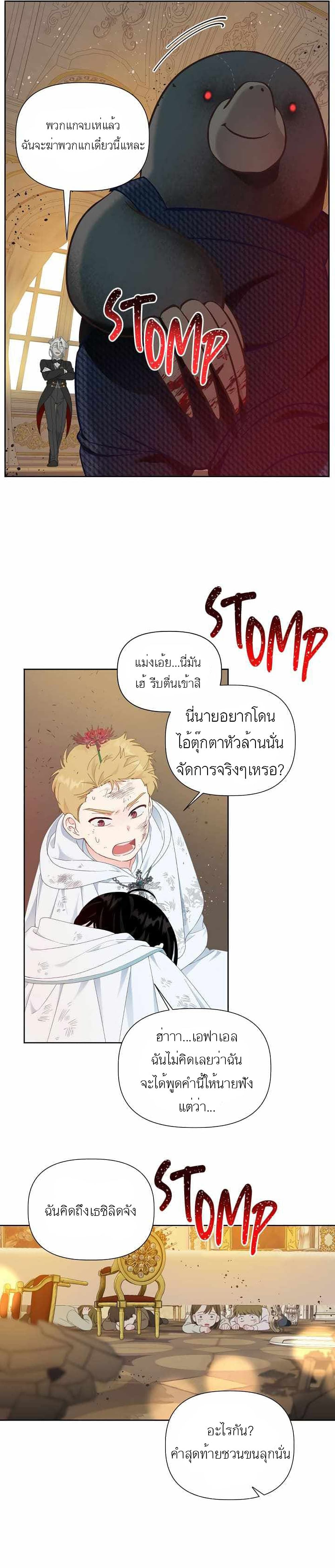 A Transmigrator’s Privilege ตอนที่ 27 (3)