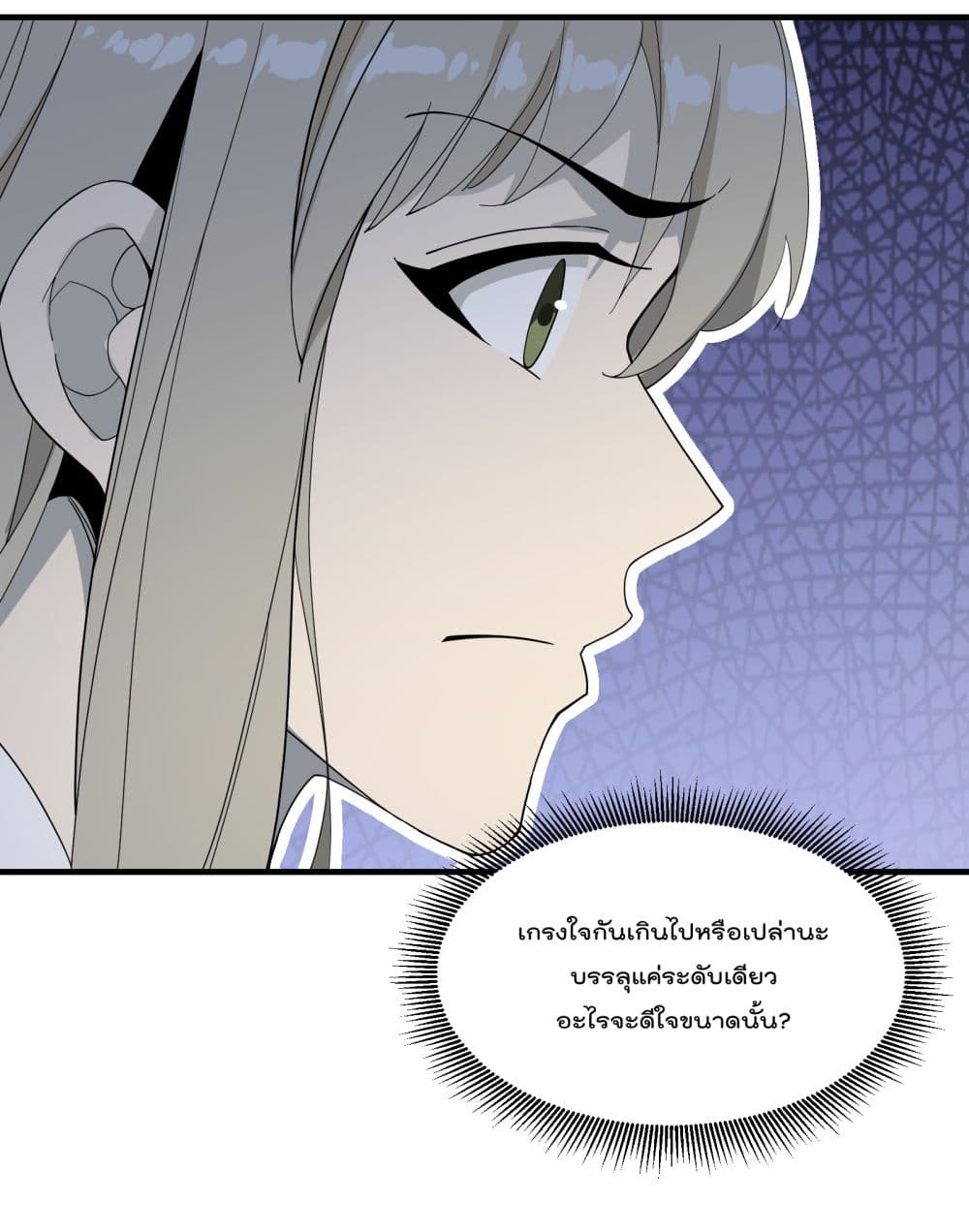 I Am Invincible After Going Down the Mountain ตอนที่ 17 (43)