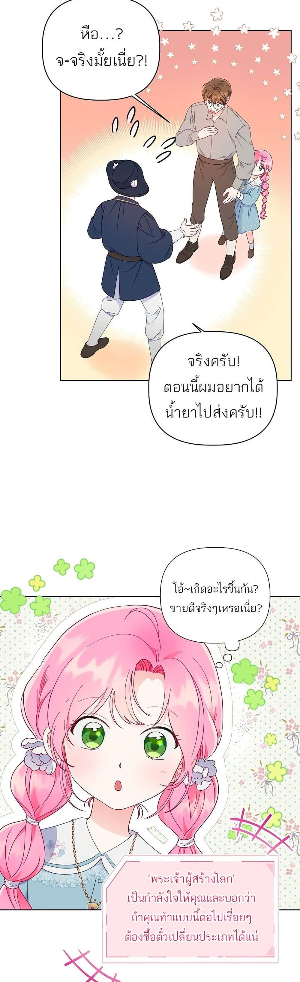 A Transmigrator’s Privilege ตอนที่ 34 (36)