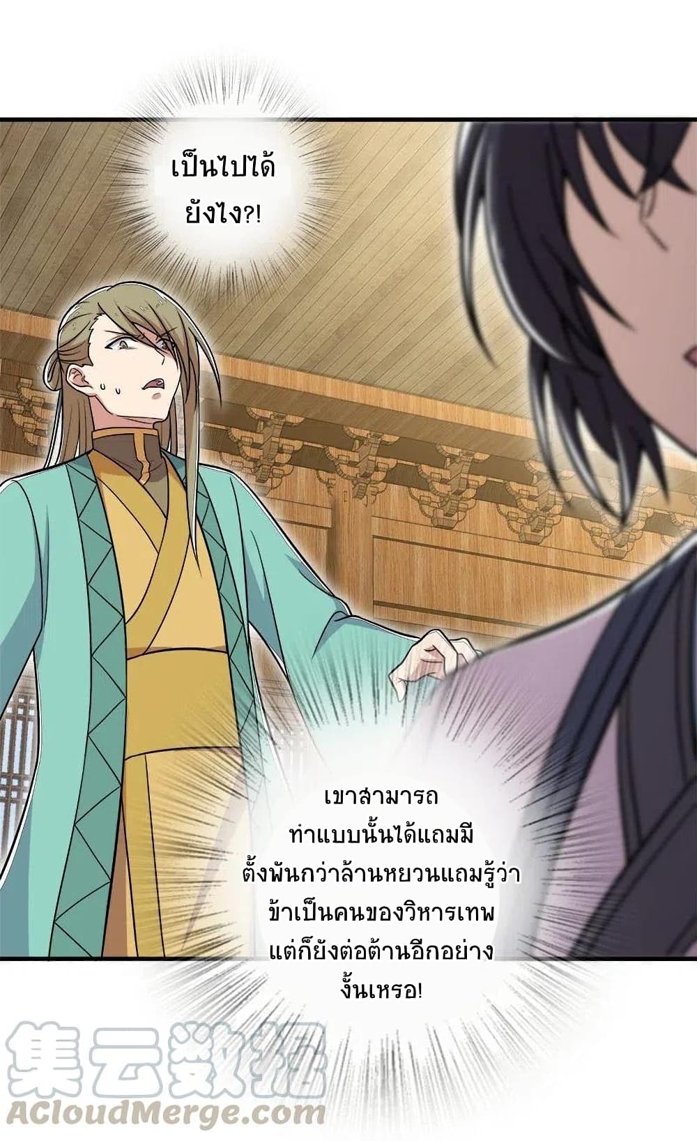 The Martial Emperor’s Life After Seclusion ตอนที่ 17 (34)