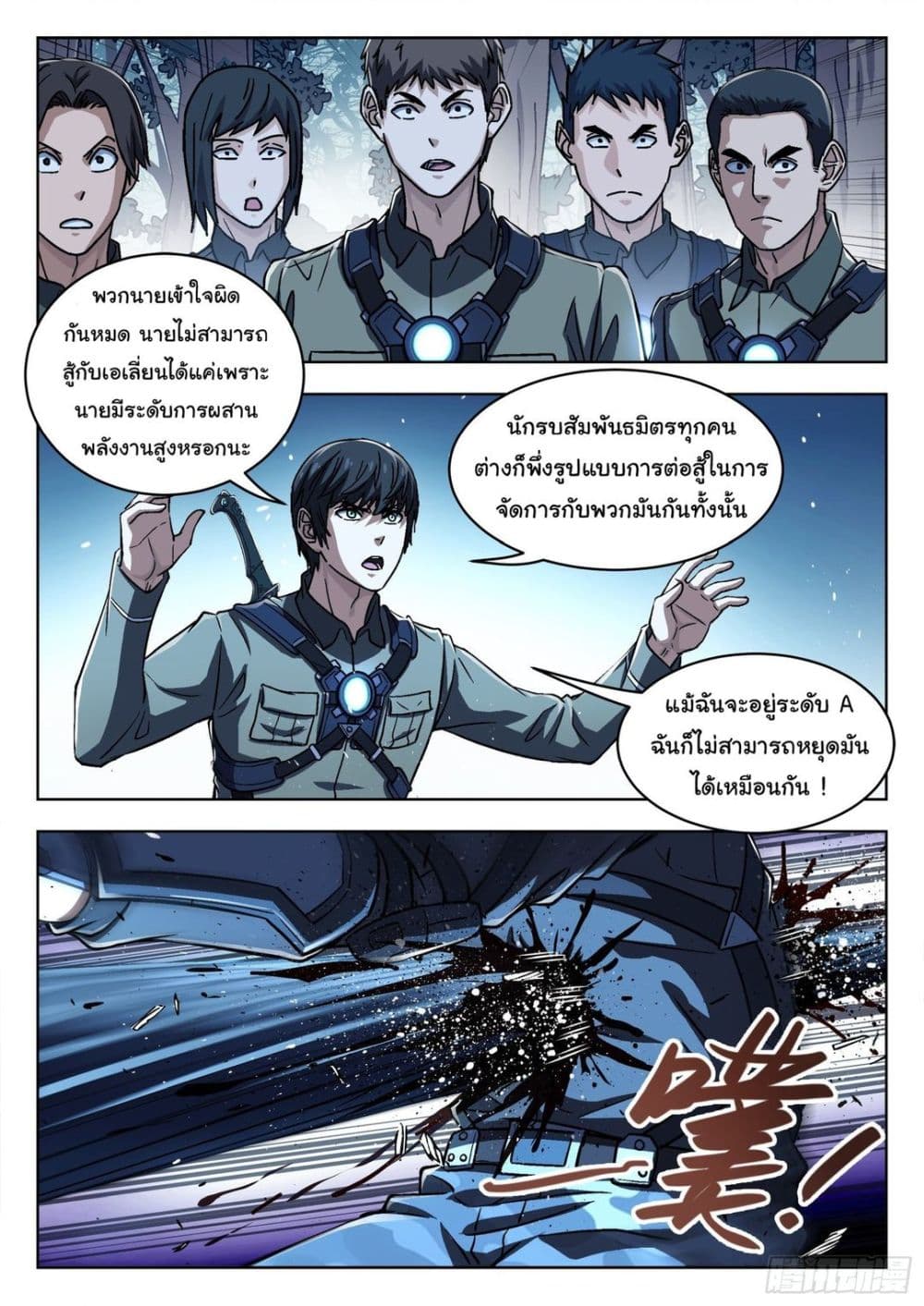 Beyond The Sky ตอนที่ 60 (5)