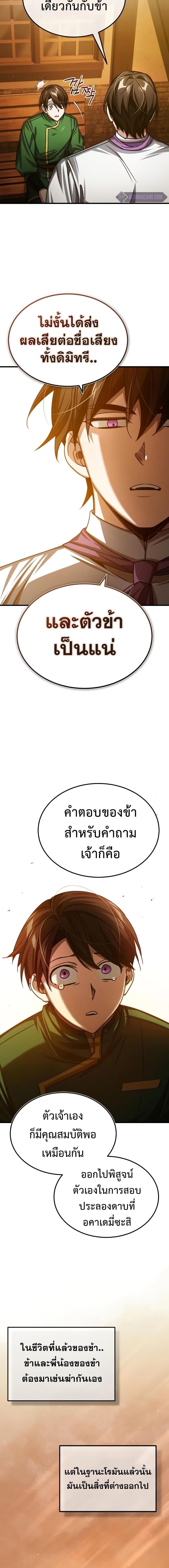 The Heavenly Demon Can’t Live a Normal Life 73 20