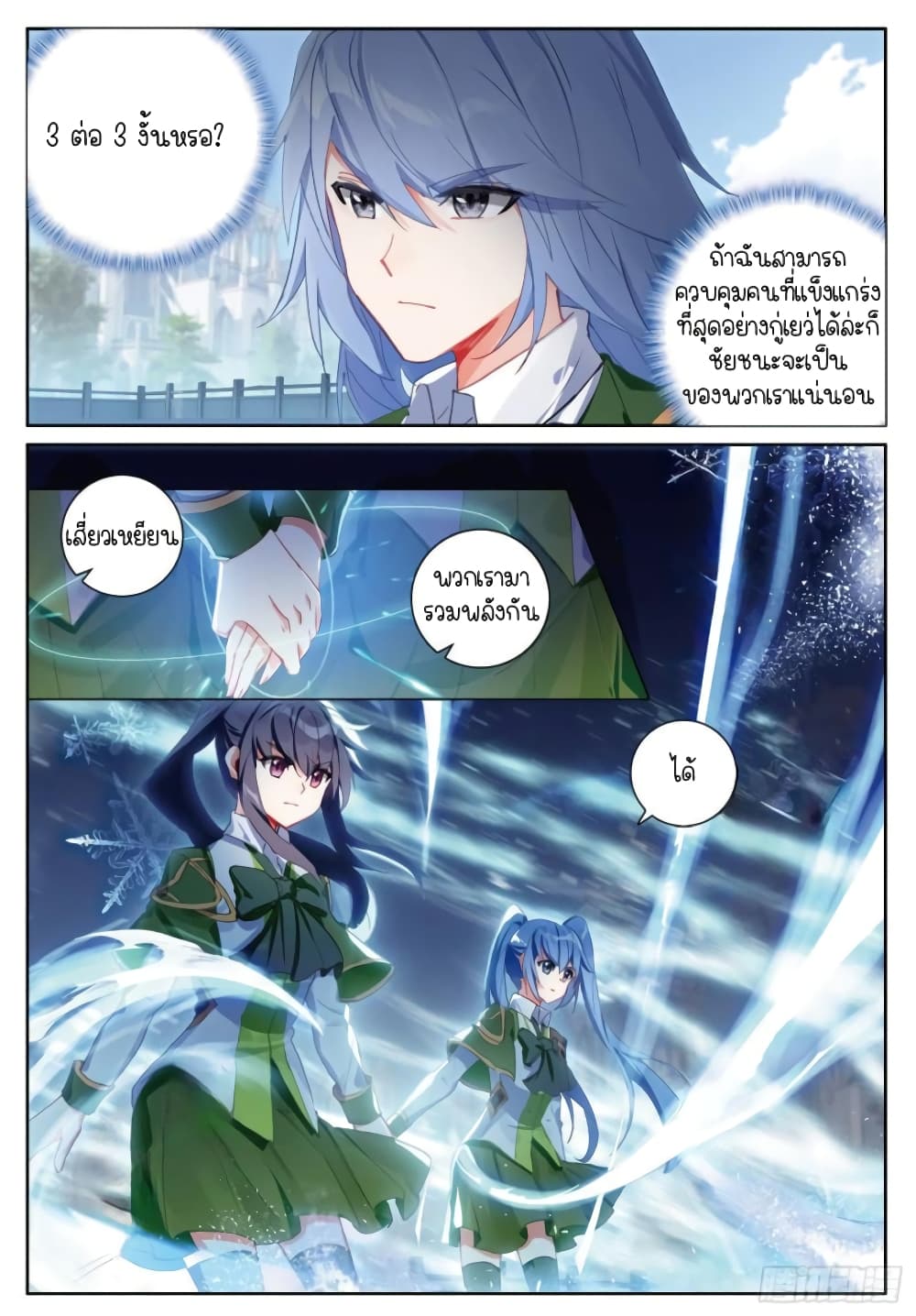 Douluo Dalu 3 The Legend of the Dragon King à¸•à¸­à¸™à¸—à¸µà¹ˆ 232 (4)