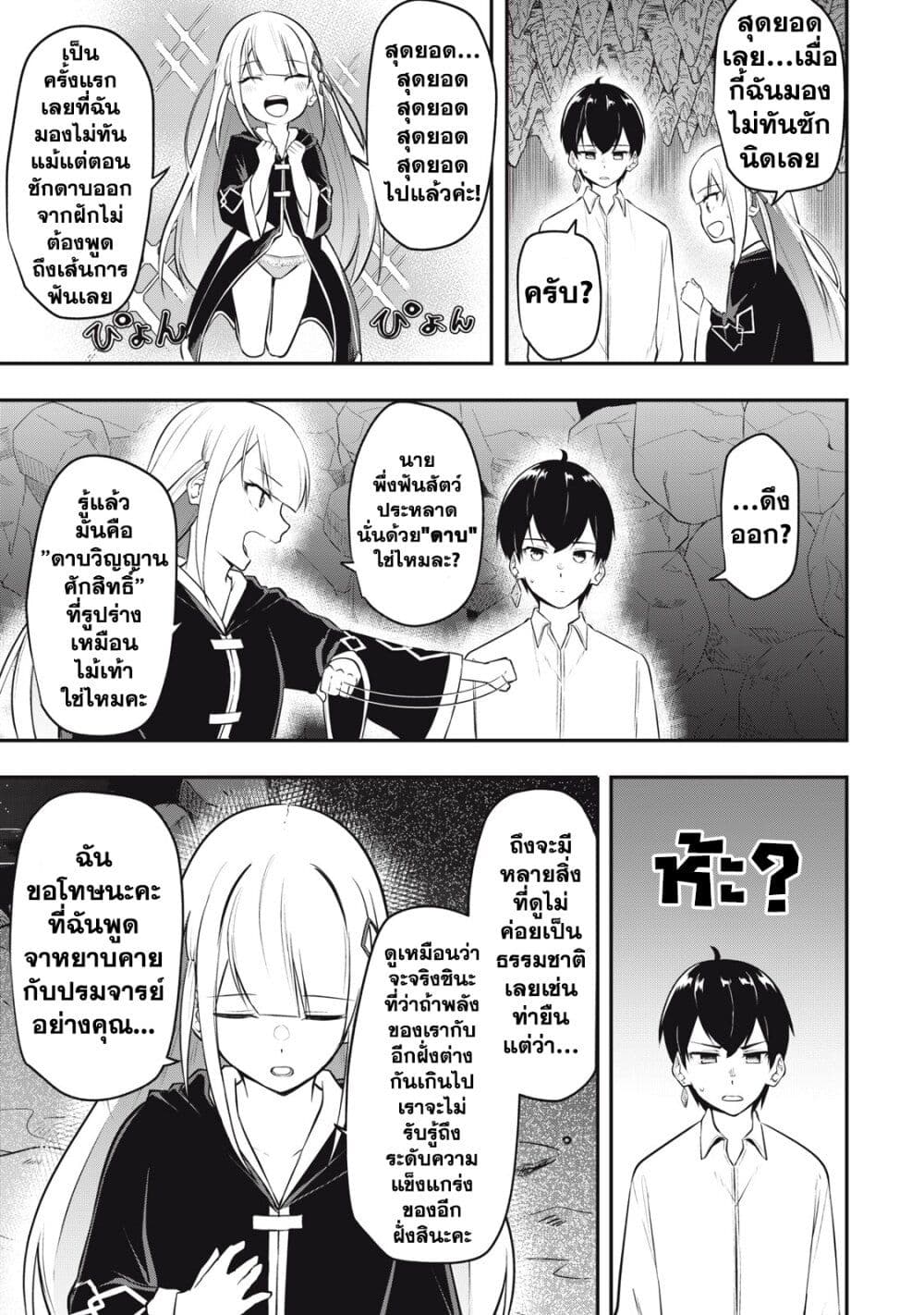 Kentei Gakuin no Magan Kenja ตอนที่ 1 (25)