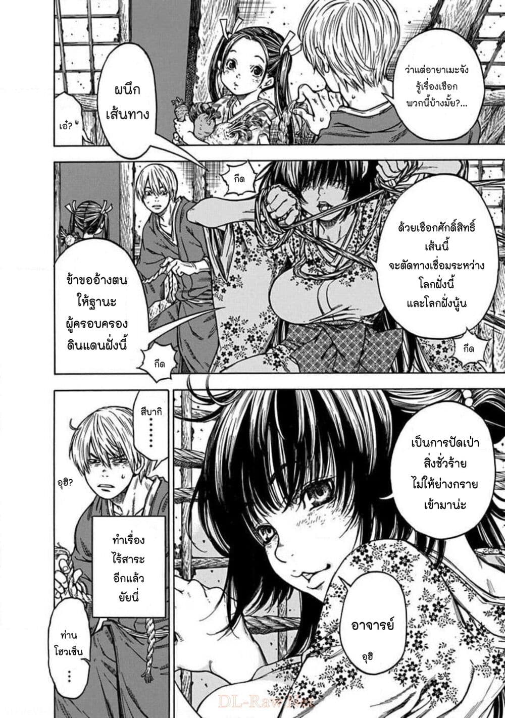 Ateya no Tsubaki 122 11