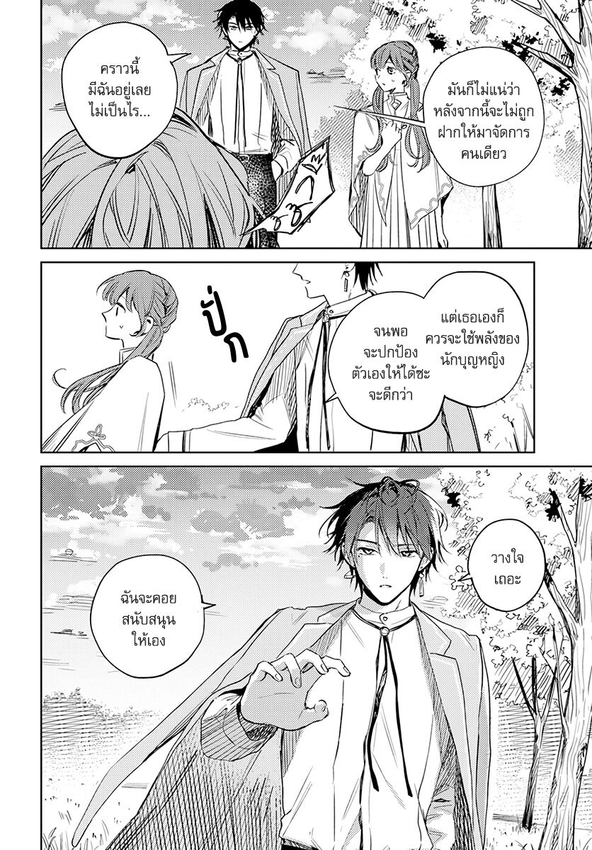 Isekai de Ane ni Namae wo Ubawaremashita 9 08