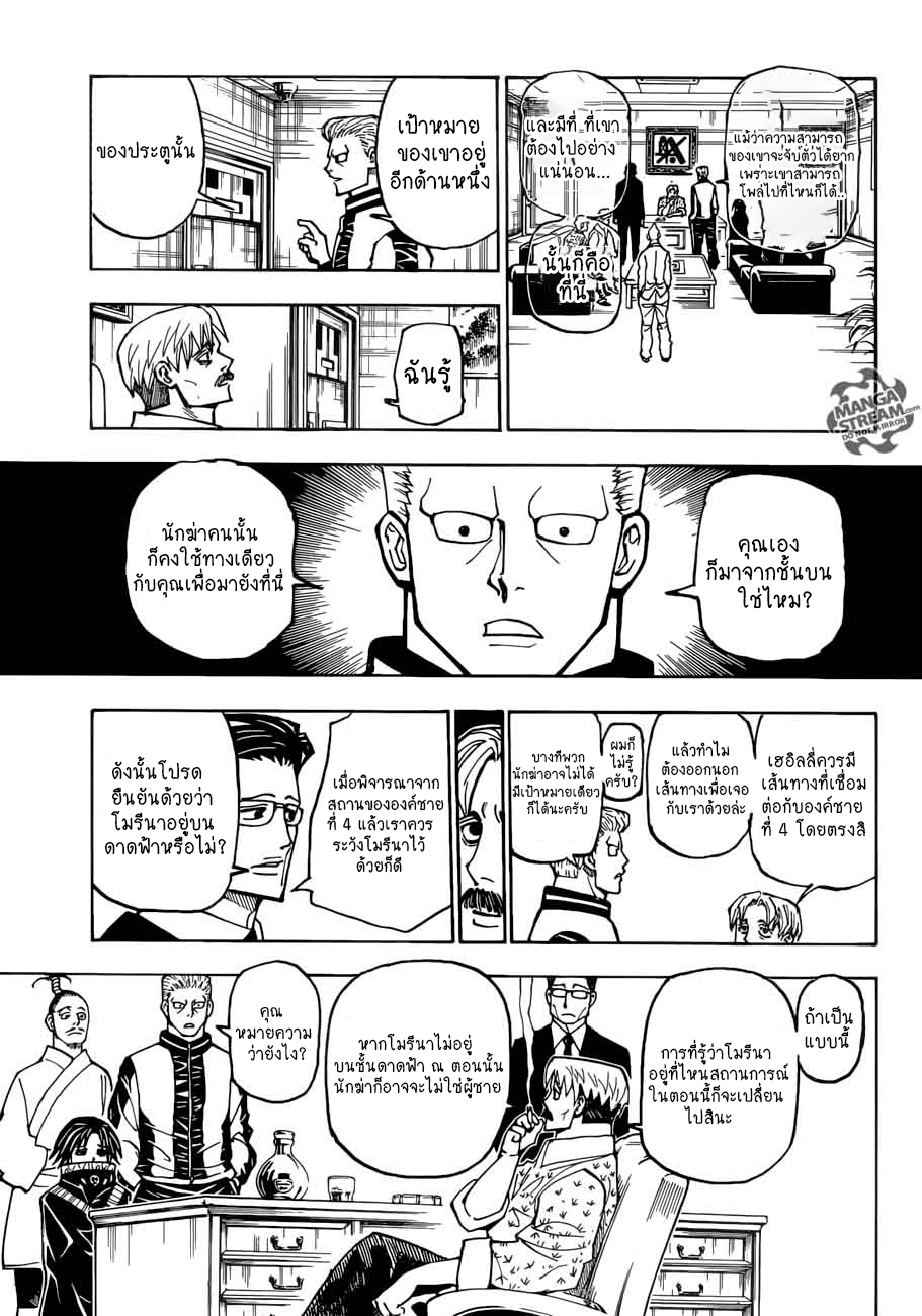 hunterxhunter ตอนที่384 (3)