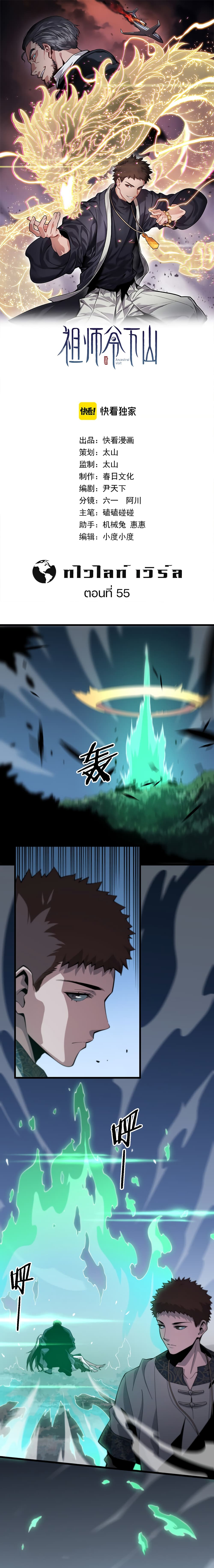 The Grand Master came down from the Mountain 55 01