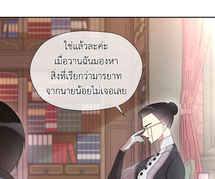 I Became the Male Lead’s Stepmother 10 11