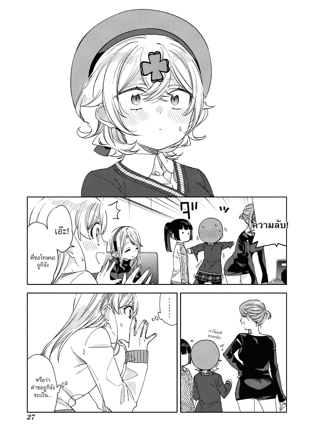 Be Careful, Onee san 18 (5)