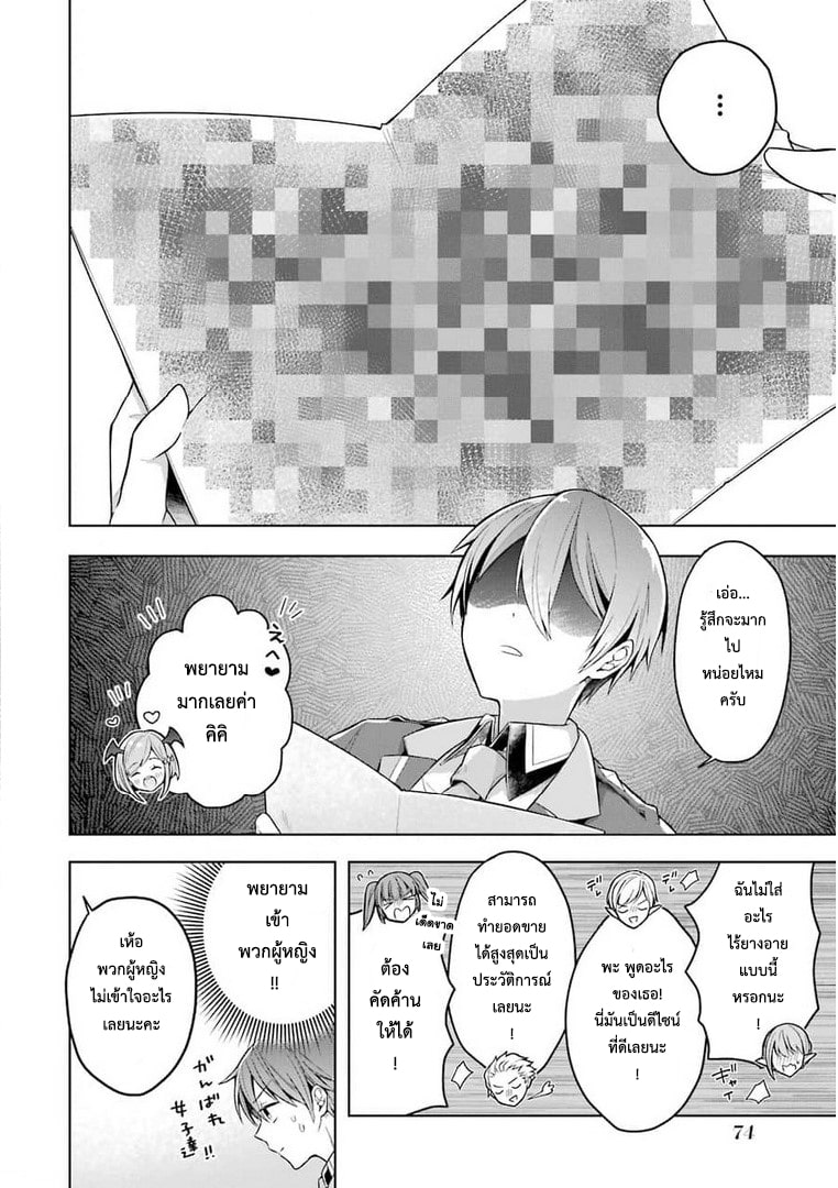 Shijou Saikyou no Daimaou, Murabito A ni Tensei suru 23 (10)