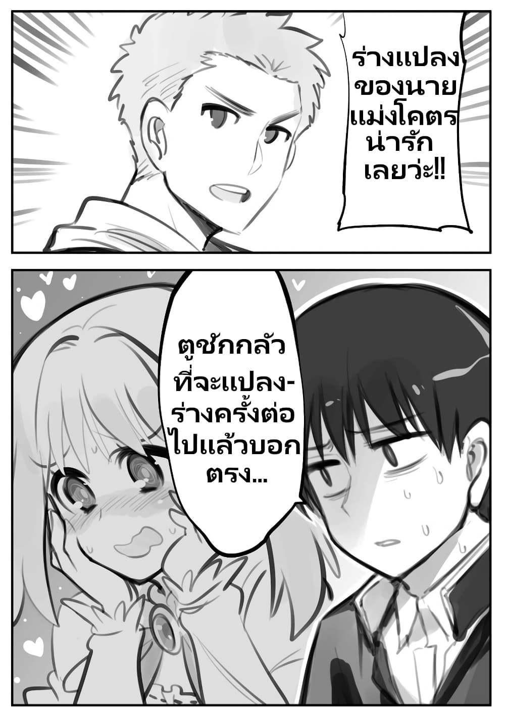 Nayameru Kare wa Mahou Shoujo ตอนที่ 1 (4)