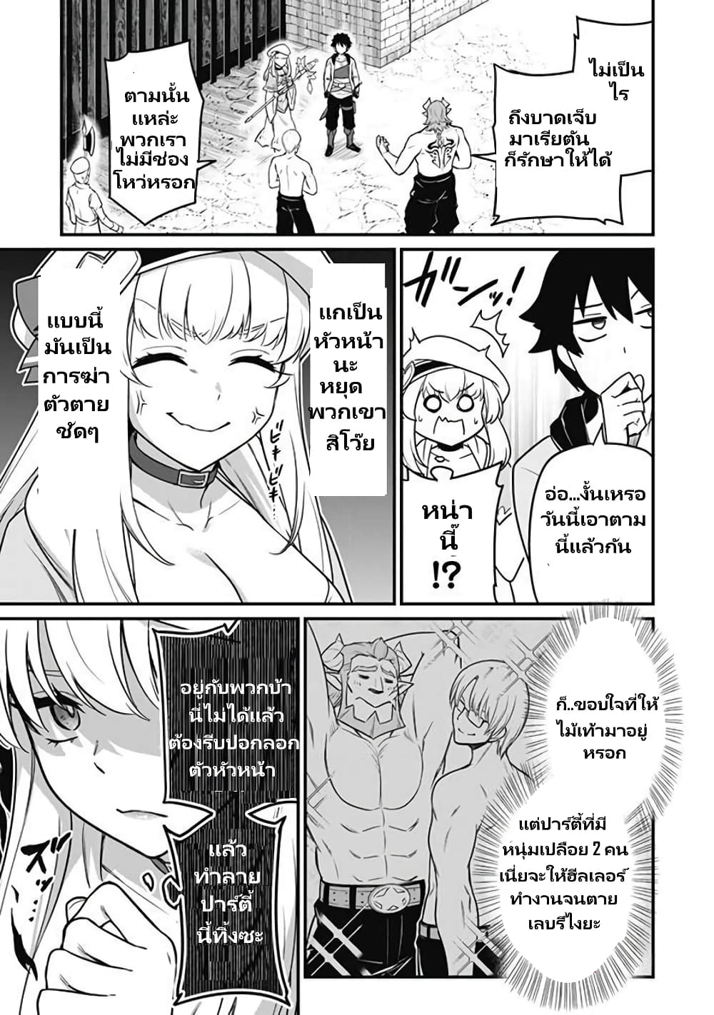 Saikin Haitta Shiro Madoushi Ga Party Crusher ตอนที่ 1.2 (4)