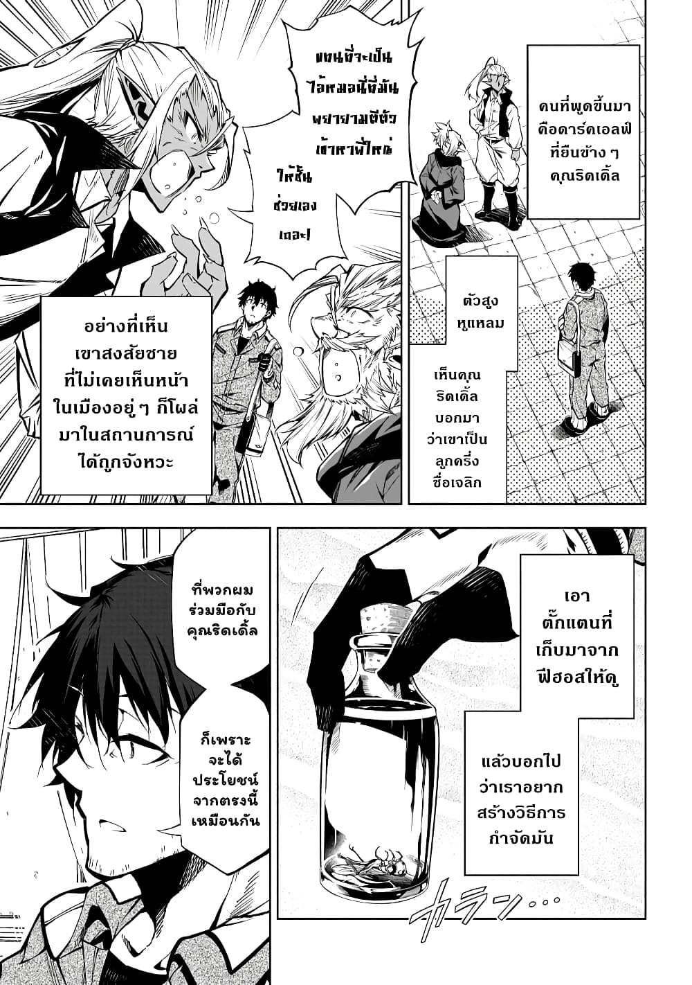 Exterminator ตอนที่ 18.2 (18)