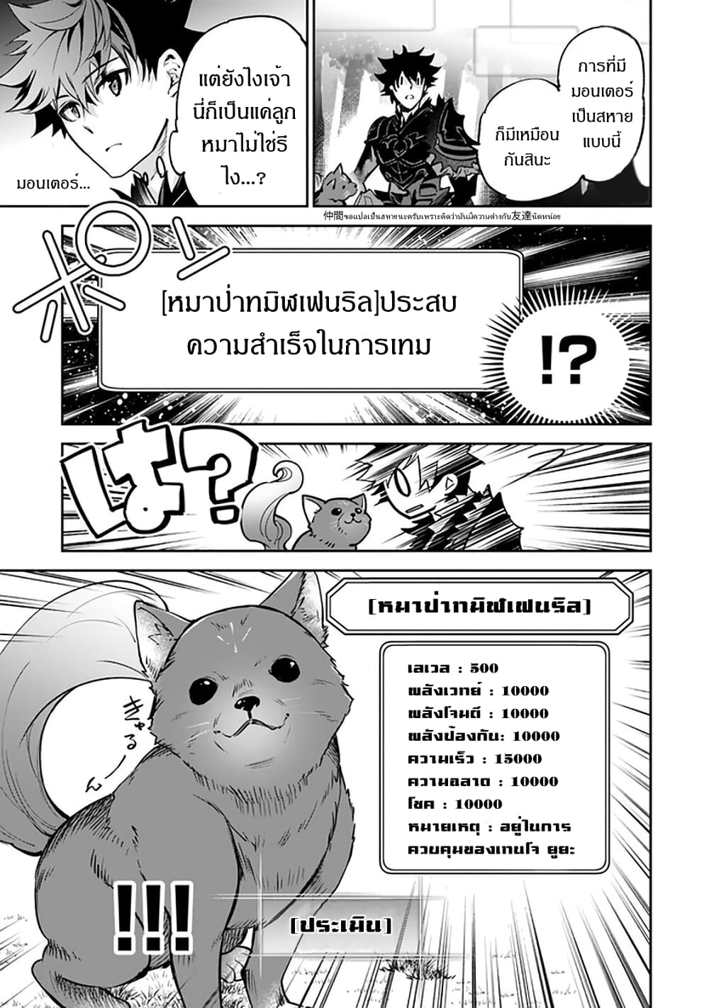 Isekai de Cheat Skill wo te ni Shita ore wa 13 (14)
