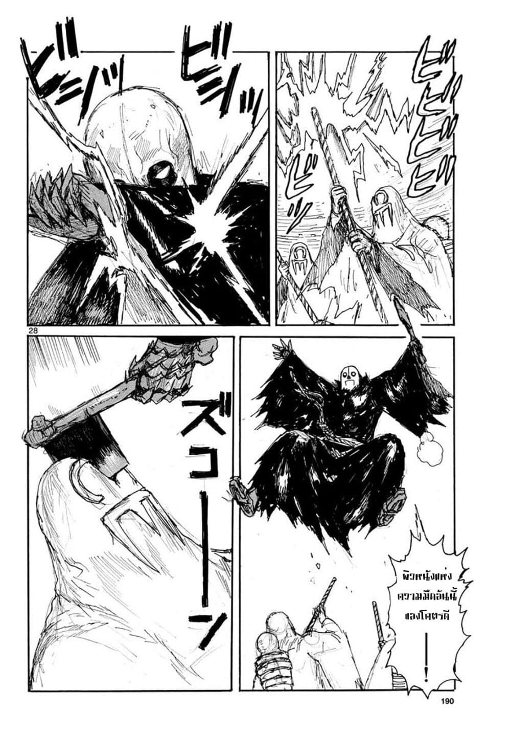 Dai Dark ตอนที่ 15 (28)