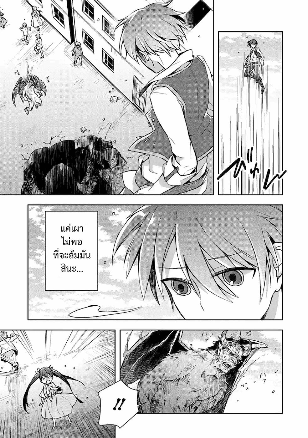 Shijou Saikyou no Daimaou, Murabito A ni Tensei suru 9 (15)