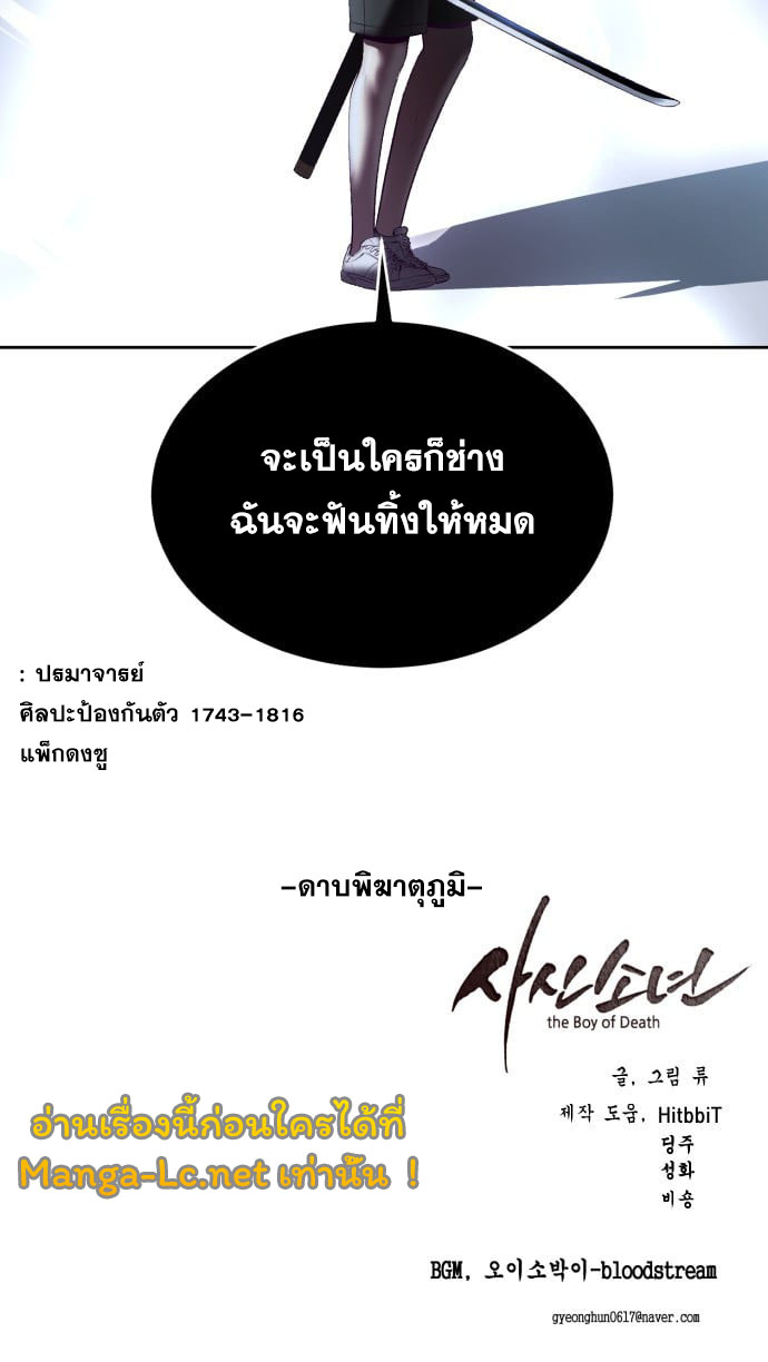 The Boy of Death 122 107