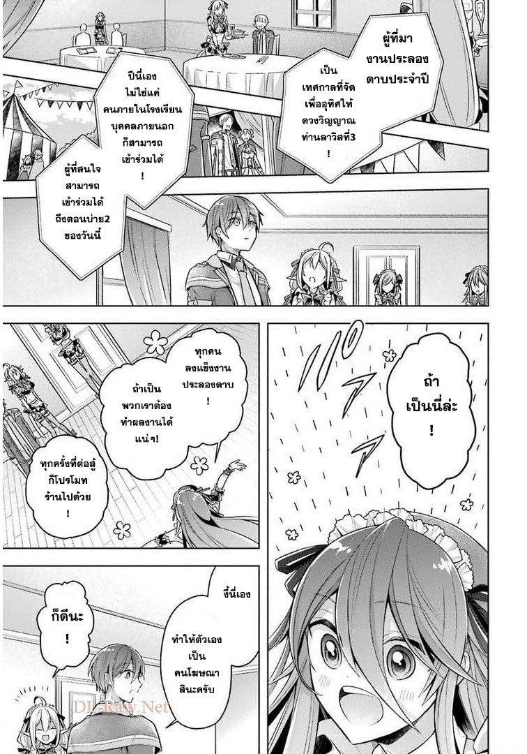 Shijou Saikyou no Daimaou, Murabito A ni Tensei suru 24 (15)