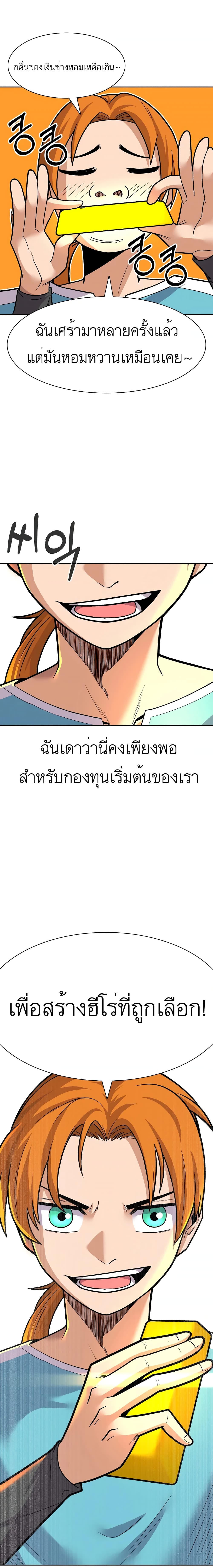 Raising Newbie Heroes In Another World ตอนที่ 10 (31)